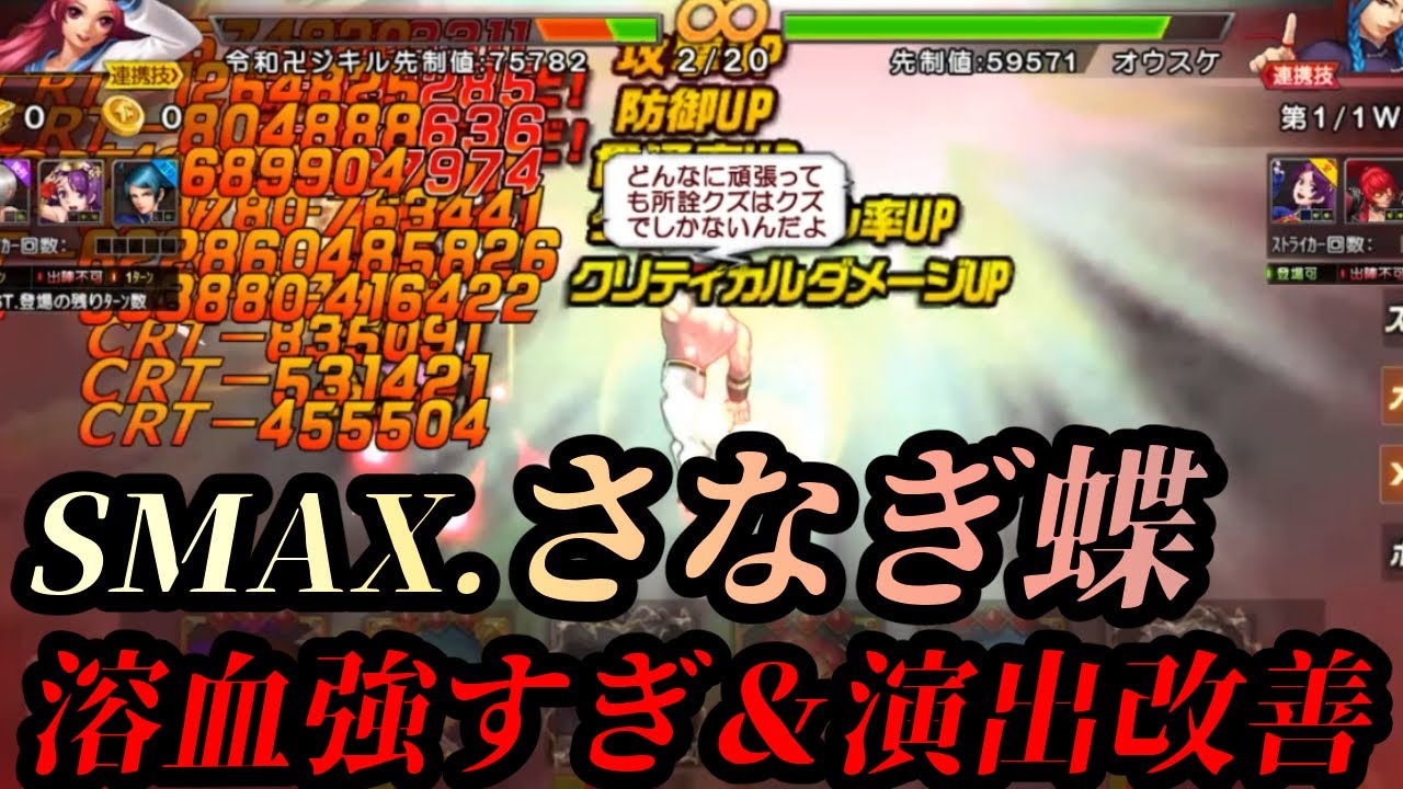 Kof 98 Umol オロクリsmaxが強すぎて笑うｗｗｗ溶血付与のオマケ付きｗｗｗ 六門 Youtube