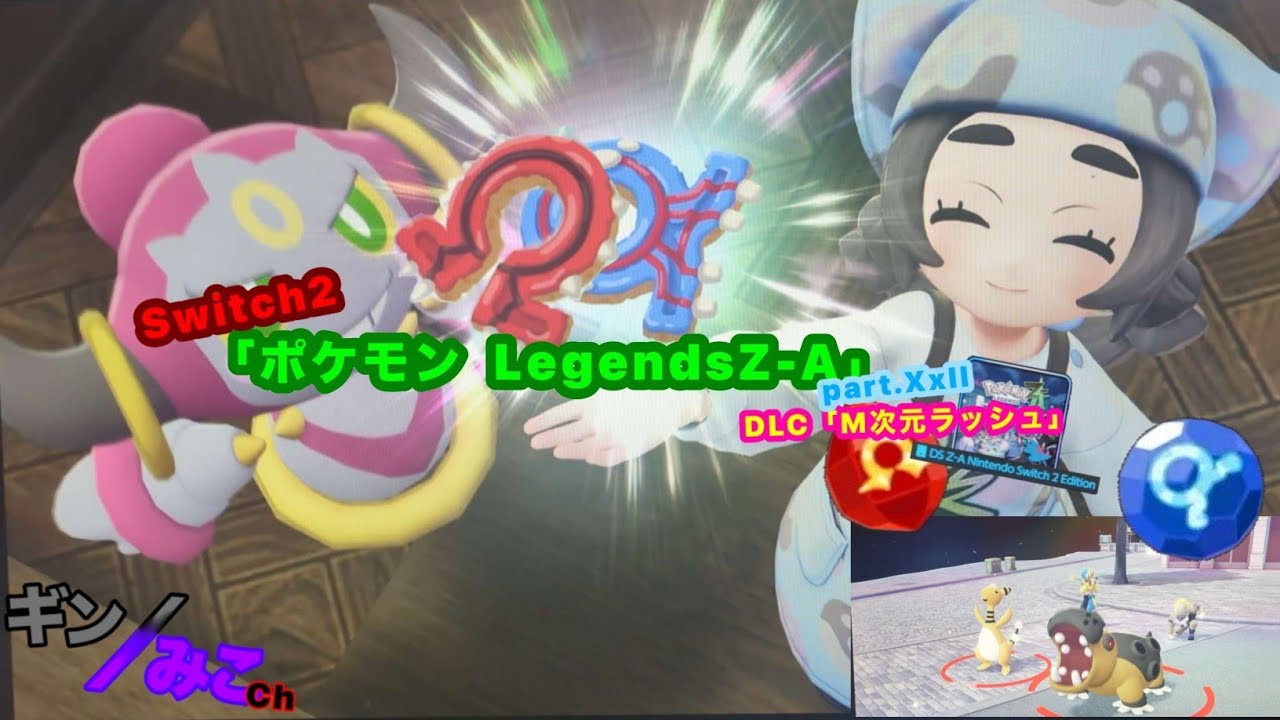 Switch2版｢ポケモンZA｣Part,XxII - YouTube