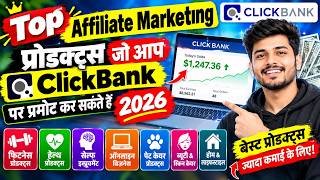 Top Affiliate Marketing Products to Promote on ClickBank 2026