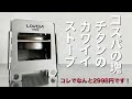 「キャンプ道具」コスパの塊❗️　クオリティ　値段　最高です　LIXADAのチタンのウッドストーブがあまりに素晴らしいのでびっくりした❗️