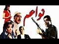 Nawaem Movie  - فيلم نواعم