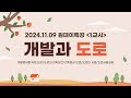241109 도로특강 1교시