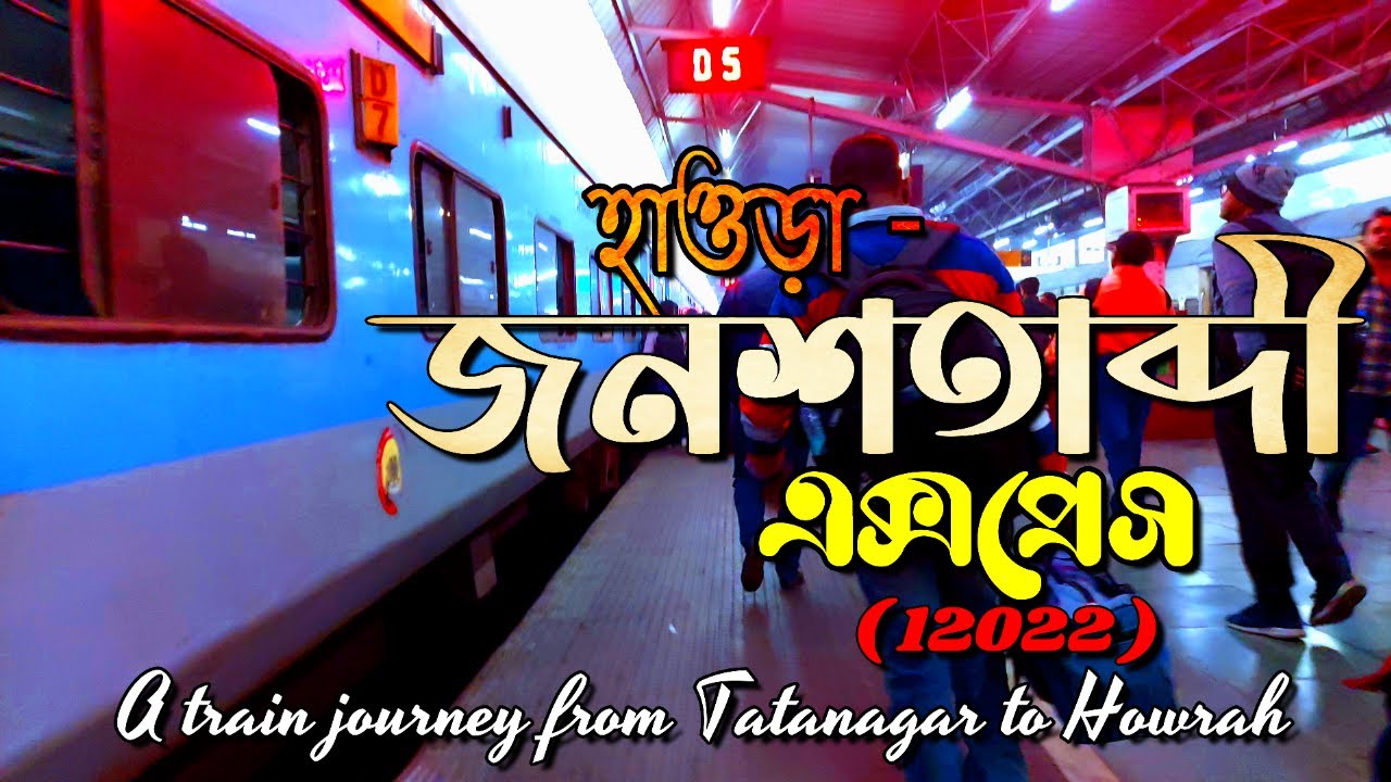 12022 Howrah Jan Shatabdi Express || Tatanagar to Howrah full train ...
