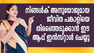 Android App to Find a Perfect Partner | Kerala Matrimony screenshot 4