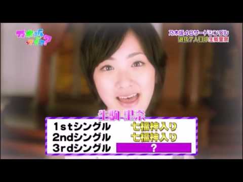 乃木坂46 3rdシングルセンター発表の瞬間
