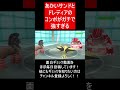 【面白ギミックPart223】ようりょくそグラードン！？【ポケモンSV】#Shorts