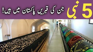 Five Prophets Whose Graves Are in Pakistan | 5 Nabi jin ki qabrain Pakistan me hein | Nasir Voice