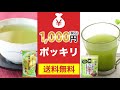 【なんともお得な1000円ぽっきり