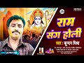   ram sang holi holi bhajan ram viral