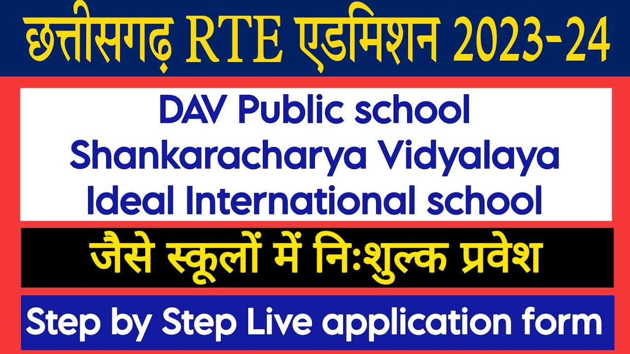 CG RTE Admission 202324 Step by Step form bharna seekhen How to fill