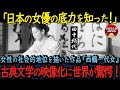 【海外の反応】日本の女優の底力を知ったよ！封建社会の中で女性の社会的地位を描いた作品『西鶴一代女』。古典文学の映像化に世界が驚愕！
