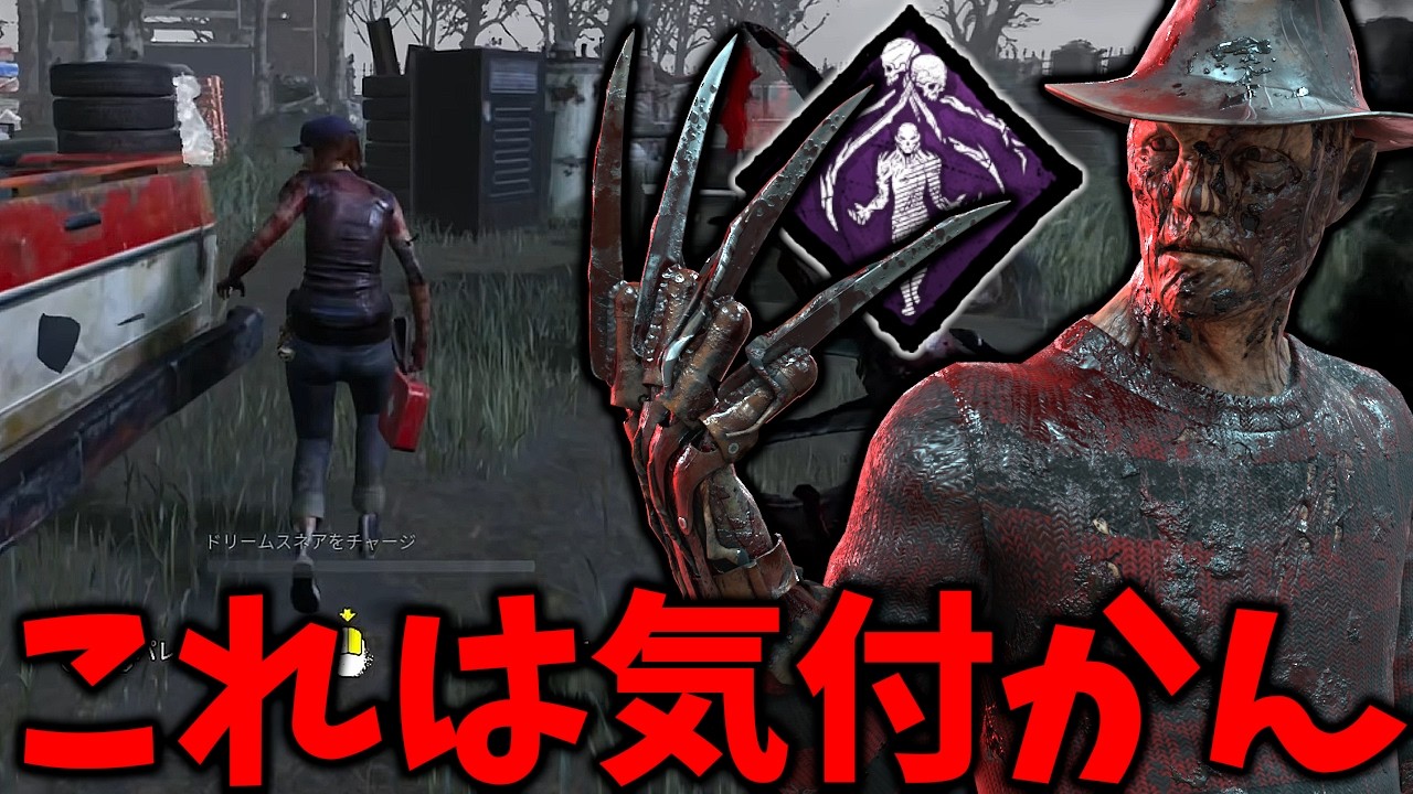 姿が見えない＆無心音で急に近づける探知不可フレディが結構熱い【Dead by Daylight #顔芸】