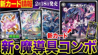 初公開】ゼーロJr.イラストの新魔導具！強烈コンボを刮目せよ