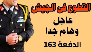 معهد ضباط الصف المعلمين الدفعة 163 / تعليمات هامة جدا لازم تعرفها قبل بداية الاختبارات