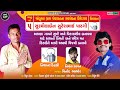 Vinod bhabhor new song  surmila ben suresh bhai pagi  election song