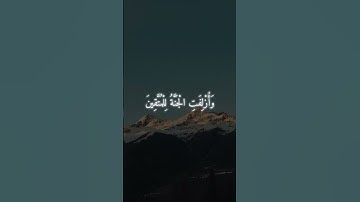 وَلَا تُخْزِنِي يَوْمَ يُبْعَثُونَ | الشيخ أحمد غريب | سورة الشعراء