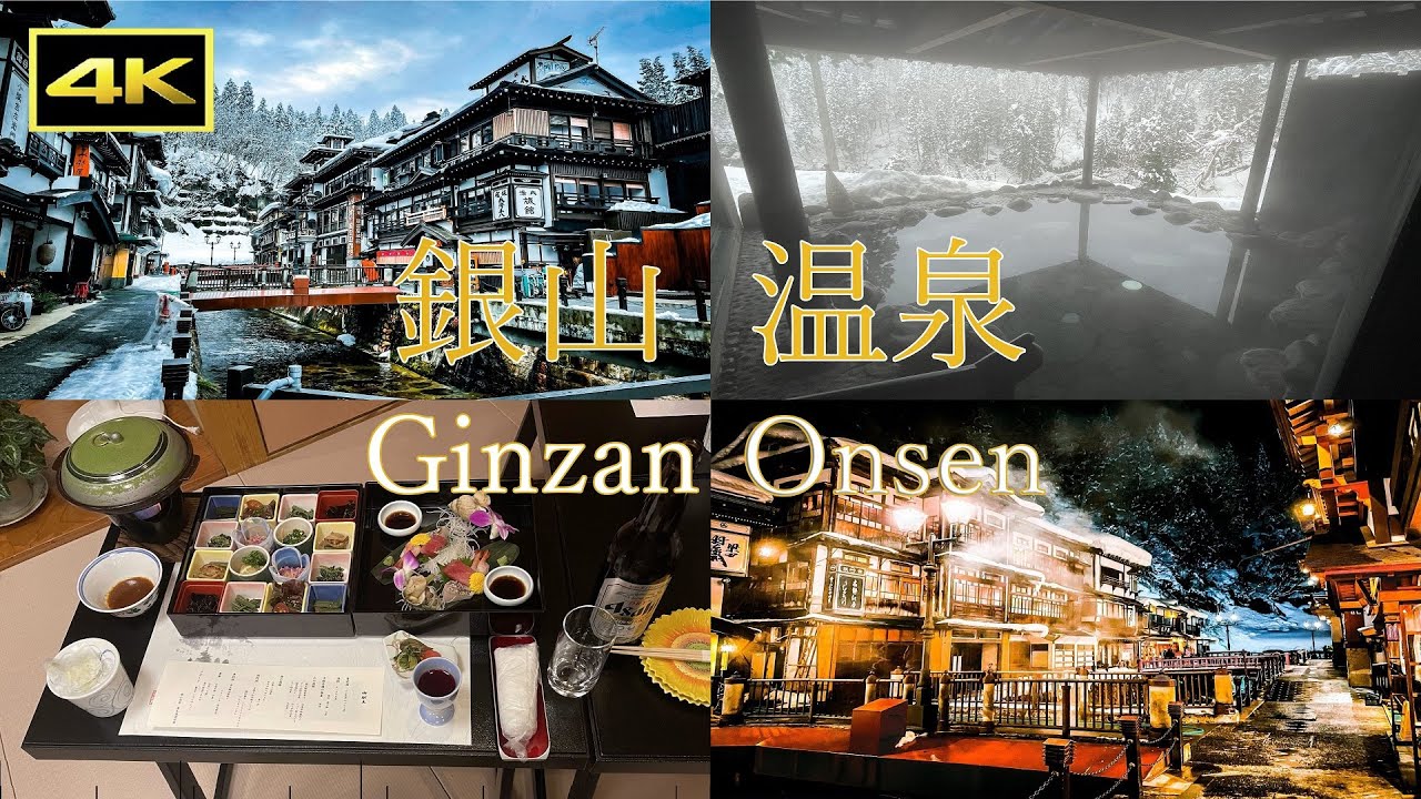 【4K】銀山温泉 Ginzan Onsen [冬]