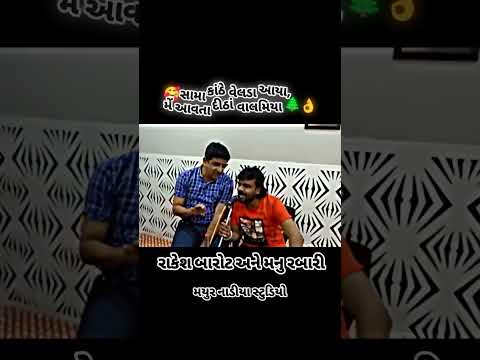 Rakesh Barot new song Gujarati music 2025