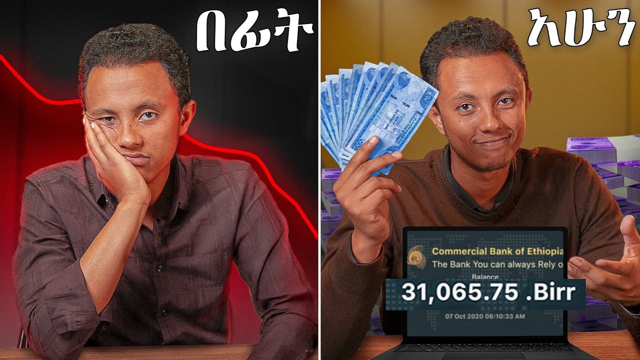 ከ 0 ብጀምር 100ሺ ለመስራት የማደርገው | ከነማስረጃው | THIS VIDEO WILL BE TAKEN DOWNIN 24 HOURS !