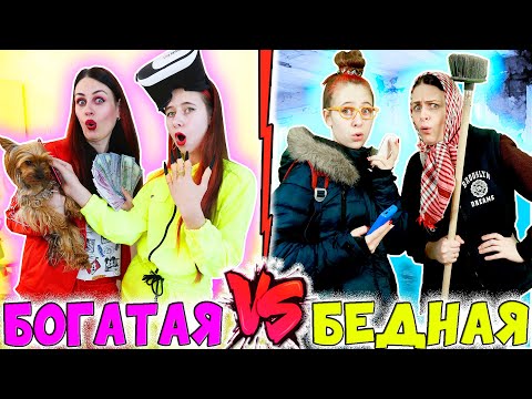БОГАТАЯ глупая школьница VS БЕДНАЯ умная. Приколы на домашнем обучении