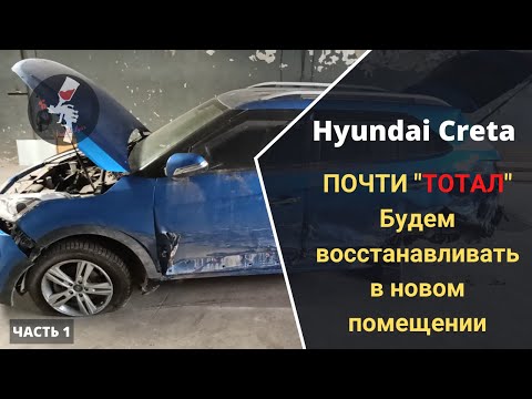 Hyundai Creta 2018 восстанавливаем