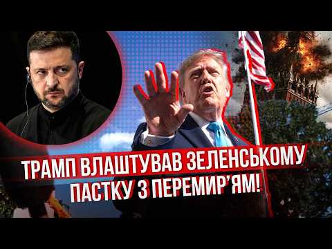 💥Почалося! ПОСЛАНЦЯМ ТРАМПА ЗІРВАЛИ ВІЗИТ У МОСКВУ. Сенат США включився У СКАНДАЛ З РФ. Рятують Київ