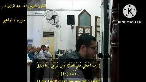 أواخر سورة( إبراهيم)🎧 (ولا تحسبن الله غافلا..) القارئ الشيخ احمد عبد الرازق نصر.#تلاوات_مؤثره_جدا