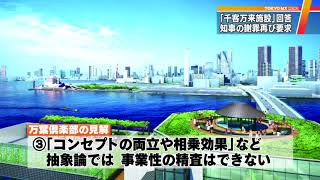 万葉の“回答書”内容は？　東京都に築地再開発の撤回求める