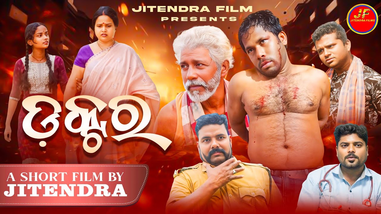 Doctor || Odia short film ||Jitendra Films || Khordha toka  #Jitendrafilms#Khordhatoka