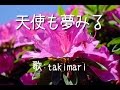 天使も夢みる ( 桜田淳子 ) 自作伴奏cover / 歌:takimari