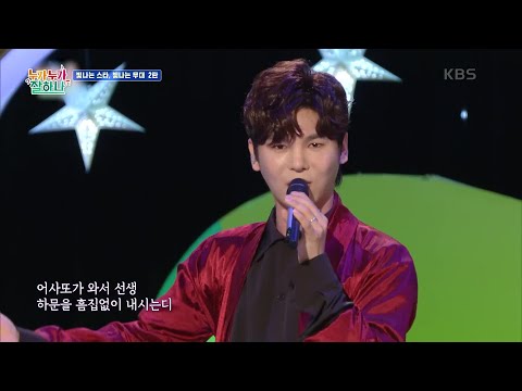 어사출두 국악인 김준수 누가 누가 잘하나 KBS 211007 방송