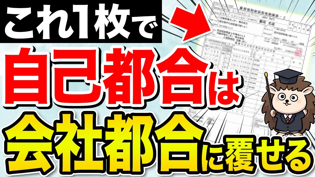 【知らないと最大100万円損】 自己都合退職を会社都合退職に変更して失業保険を最大限受給する方法