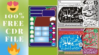 Islamic cdr file | Islamic cdr file free download | Islamic flex design cdr file free download 🔥 screenshot 5
