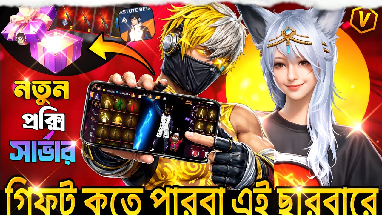 Proxy server✅ gift 🎁 HOW TO DOWNLOAD☠️ FREE FIRE PROXY SERVER☺️ AND VIIP ✔️SERVER♥️