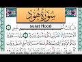 تحفيظ سورة هود كل صفحة مكررة 3 مرات للحفظ سعد الغامدي Surah Hood Saad Al Ghamdi