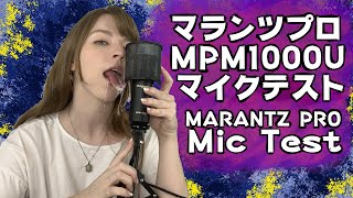 【AV女優】「マランツプロUSBコンデンサーマイクMPM1000U」と「GRANPROマイクロフォンポップフィルター」の紹介動画＆マイクテスト【ジューン・ラブジョイ】