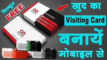 Visiting card kaise banaye mobile se | digital visiting card kaise banaye mobile se | Business Card