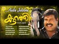 Kurathi    nadanpattukal  kalabhavan mani nadanpattu  malayalam folk songs