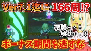 Complete 166 runs of the Jigenryu by the time of Dragon Quest 10