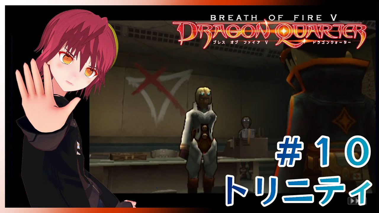 ブレスオブファイアv ドラゴンクォーター トリニティ 10 Youtube ブレスオブファイアv ドラゴンクォーター トリニティ 10 Youtube