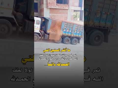 ما اكثر السنين التي تمر في حياتك تحت عنوان لولا لطف الله فردد دائما يارب وقول الحمد لله دائما