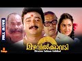 Mazhavilkavadi  jayaram sithara urvashi innocent  full movie