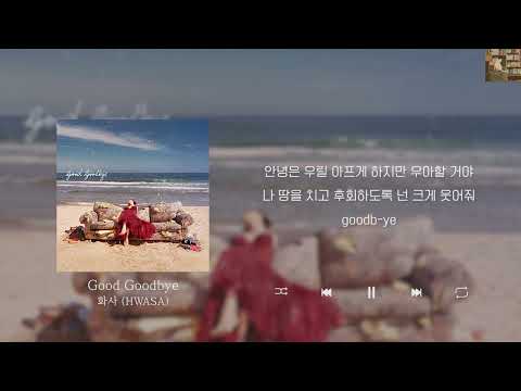 화사 HWASA Good Goodbye Lyrics 가사 신곡