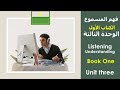 فهم المسموع Understanding Listening From The Arabic Book Is In Your Hands من كتاب العربية بين يديك 