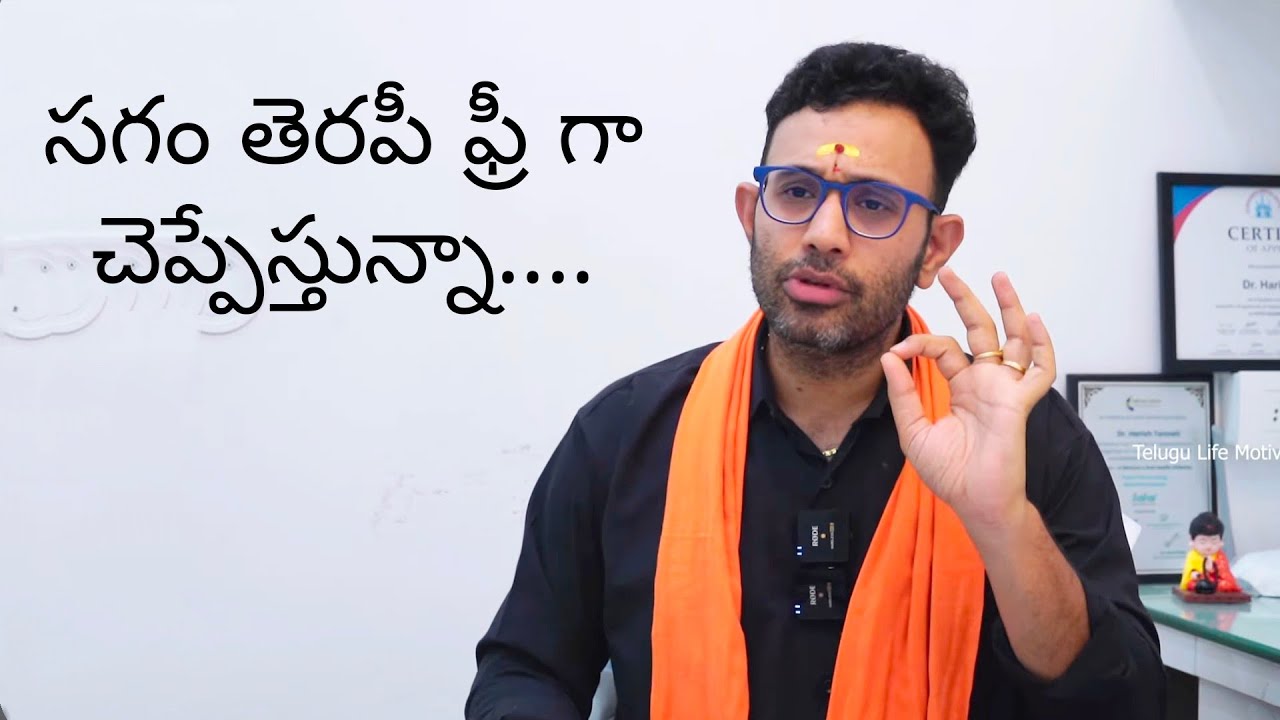 Dr Harish Tenneti : జీవితాన్ని మార్చేసే అరగంట ఫార్ములా - Can Motivational Videos Change Our Life ?