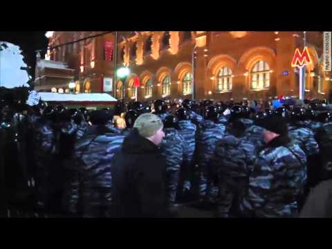 Разгон "народного схода" на Манежной