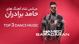 Hamed Baradaran - Top 3 Dance Music ( میکس شاد آهنگ های حامد برادران )
