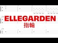 ELLEGARDEN - 指輪【ギター&amp;ベースTAB譜】【練習用】【tab譜】