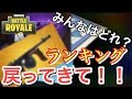 【厳選】フォートナイトの消えたモノ第5選！【フォートナイト】【ランキング】