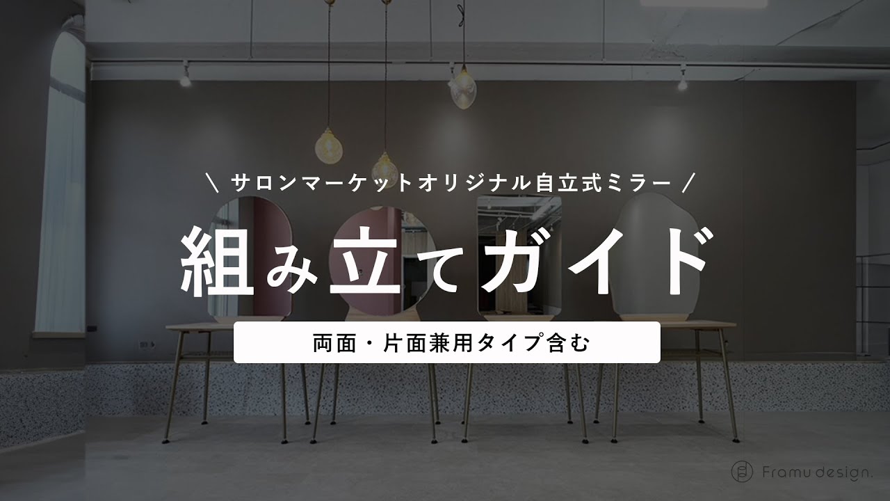 大きな鏡　業務用　美容室 ヘアサロン |美容室 |セット面 |ミラー |ドレッサー |Rond (ロンド